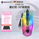 冰豹 德國ROCCAT魔幻豹kone電競游戲RGB鼠標人體工學(xué)筆記本電腦光微動(dòng)多鍵鼠標 KONE XP旗艦版（極地白）