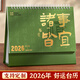 木雷臺歷2026年新款日歷計劃本定做中國風(fēng)新年月歷創(chuàng  )意辦公桌擺件橫款日歷本馬年臺歷定制專(zhuān)版印刷廣告