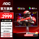 AOC 愛(ài)攻AG325QZ 31.5英寸2K 240Hz顯示器FAST IPS電競顯示屏幕1MS響應HDR400 FPS電競 10BIT 硬件低藍光