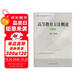 高等教育方法概論（修訂版）