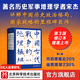中國古代戰爭的地理樞紐（第三版增訂版）   歷史地理 戰爭史 軍事 地緣 史地 歷史地理學(xué) 地理 軍事地理 地理樞紐 宋杰 北京科學(xué)技術(shù)
