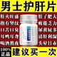 [愉泰]龍膽瀉肝片 100片 3盒裝 護肝藥片養藥肝護肝專(zhuān)用藥中成藥護肝養得肝排毒清肝調理排濕口干口苦指甲有豎紋國藥 養肝護肝專(zhuān)用藥中成藥