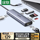 綠聯(lián)Type-C擴(kuò)展塢USB-C轉(zhuǎn)千兆有線網(wǎng)口網(wǎng)線拓展塢HDMI轉(zhuǎn)接頭hub分線器適用蘋(píng)果華為筆記本轉(zhuǎn)換器讀卡器