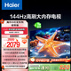海爾【小紅花電視-綻放版】65H5C 65英寸144Hz高刷全面屏3+32G超薄游戲4K平板電視一級換新國家補貼20%