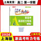 2026版 上海一年兩考奪冠 新高考英語(yǔ)聽(tīng)力專(zhuān)練 高二第一學(xué)期/高2上冊 含聽(tīng)力材料及參考答案 高中英語(yǔ)聽(tīng)力專(zhuān)項訓練模擬測試菁準考