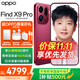 OPPO Find X9 Pro 旗艦新品手機 【多重豪禮】國家補貼 oppo find x9pro游戲拍照手機 【孫穎莎同款】 追光紅 16GB+512GB 24期免息【OPPO原裝好禮3選1】
