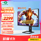 泰坦軍團27英寸 2304分區 MiniLED 4K170Hz雙模340Hz DyDs技術(shù) HDR1400 Type-C 90W 電競顯示器P275MV MAX