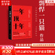 【樊登推薦】 一年頂十年 剽悍一只貓 著(zhù) 個(gè)人財富與影響力升級指南 新華書(shū)店旗艦店勵志成功書(shū)籍圖書(shū)