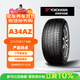 優(yōu)科豪馬橫濱輪胎 215/55R17 94V A34AZ 原配本田/奧德賽/銳志適配凱美瑞