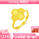 LOVING 黃金戒指女足金999四葉草戒指5G金活口戒送女生日七夕紀念日禮物 黃金四葉草活口戒指 金重約2.7g/克重多退少補