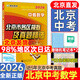 2026北京各區(qū)中考真題2025秋新版初中九年級(jí)中考真題模擬試題匯編初三北京市各區(qū)模擬及真題精選專用課標(biāo)版2024復(fù)習(xí)資料必刷題試卷 數(shù)學(xué)（2026新版現(xiàn)貨）