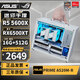 華碩（ASUS） AMD R5 5600/RTX5060/5050/RX7650GRE/9060XT/6500XT/5700X迷你ITX臺式組裝電腦主機電競游戲整機 配置三丨5600X丨RX6500X