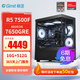 極途（Gimit）AMD銳龍R5 5600/7500F/9500F/9600X/RX7650GRE/5060Ti顯卡組裝電腦游戲組裝機臺式主機diy整機 R5 7500F丨RX7650GRE丨配置六