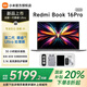 小米（MI）2025 redmibook pro16【國家補貼20%】全新Ultra紅米筆記本高刷屏性能輕薄辦公小米筆記本電腦 Ultra7-255H丨32GB丨1TB