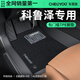 車(chē)麗友專(zhuān)用于19-24款雪佛蘭科魯澤腳墊tpe全包圍悅享版全套汽車(chē)速干20 【雙層耐磨款】TPE包門(mén)檻腳墊+慕絨絲黑 科魯澤【19-24款】