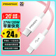 品勝蘋(píng)果數據線(xiàn)PD27W快充Type-C to Lightning充電線(xiàn)USB-C適用iPhone14promax/13/12/Xs手機1.2m胭脂粉