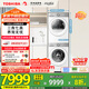 東芝（TOSHIBA）玉兔2.0高奢版洗烘套裝【DG-10T183BW+T183BW】10KG滾筒全自動(dòng)洗衣機(jī)+變頻熱泵烘干機(jī) 國(guó)家補(bǔ)貼20%