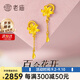 老廟黃金耳環(huán)精品5G流蘇百合花足金耳飾結婚三金送女友老婆520禮物 約3g