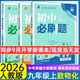 初中必刷題九年級上下冊2025新版初中必刷題初三9年級試卷卷子輔導資料教輔書人教版練習冊初三3狂K重點同步 (上冊3本 )數(shù)物化 人教版