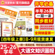 大語(yǔ)文知識(shí)畫(huà)報(bào)【8-9月現(xiàn)貨速發(fā)】天星教育25秋26春快樂(lè)學(xué)習(xí)報(bào)知識(shí)畫(huà)報(bào)小學(xué)生少年報(bào)期刊雜志報(bào)紙一期一課小學(xué)1-6年級(jí)52期全年訂閱同步課本隨課閱讀 四年級(jí)上冊(cè)【2025秋季】共26期 全國(guó)通用