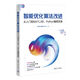 智能優(yōu)化算法改進(jìn)：從入門(mén)到MATLAB、Python編程實(shí)踐