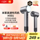 米家高速吹風機H501【教師節(jié)禮物】小米家用吹風筒 溫柔小颶風 負離子護發(fā) 霧茶灰 