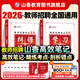 山香教育2026新版教師招聘考試狀元學霸筆記學習筆記糾錯筆記教育理論基礎綜合知識考編制招教用書