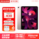 【全國聯(lián)?！緼pple ipad Air5（第五代）M1芯片 蘋(píng)果平板 粉色 256G WiFi版 未激活+全國聯(lián)保