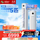 長(zhǎng)虹（CHANGHONG）空調(diào)5匹新能效省電wifi智能家電國家補(bǔ)貼220V家用電變頻冷暖立式柜機(jī)KFR-120LW/ZDTTW2+R2以舊換新