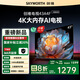 創(chuàng  )維電視43吋 43A4FD 4K大內存護眼游戲網(wǎng)絡(luò )電視 2+32G 43英寸智能電視 臥室 護眼防藍光 一級能效