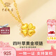 中國珠寶 SINO GEM黃金金四葉草項(xiàng)鏈女士足金愛心吊墜掛墜七夕情人節(jié)禮物送女友老婆 足金四葉草項(xiàng)鏈+品牌禮盒 金重約5.9g
