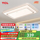 TCL照明led客廳吸頂燈現(xiàn)代輕奢高顯臥室燈星鉆130W三段調(diào)色無(wú)憂安裝