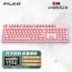 斐爾可 （FILCO）104鍵圣手二代機械鍵盤(pán) 有線(xiàn) 櫻桃軸游戲鍵盤(pán)彩色限量版 粉色 紅軸