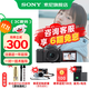 索尼（SONY）ZV-E10L APS-C半畫(huà)微單 ZV-E10  vlog直播4K視頻側翻式液晶屏zv-e10/ZV-E10K【國家補貼】 黑色K套機【皮套+電池+充電器+腕帶+8 官方標配（不含內
