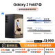 三星Samsung Galaxy Z Fold7 超輕薄折疊屏手機(jī) 2億像素 AI手機(jī) 披荊斬棘哥哥同款 12GB+256GB 秘影黑