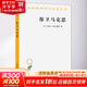 【正版包郵】保衛(wèi)馬克思 路易阿爾都塞 著 顧良 譯 漢譯世界學術(shù)名著叢書 商務印書館  新華書店旗艦店馬克思主義理論書籍