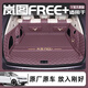 馳弘倫2025款嵐圖FREE+專(zhuān)用全包圍后備箱墊汽車(chē)內飾配件25腳后驅適用于【極光紫】全包圍后備箱墊嵐圖FREE+專(zhuān)用