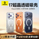 倍思【熱銷(xiāo)TOP|好評100%|永不發(fā)黃】適用iphone17promax手機殼蘋(píng)果17promax保護套全包磁吸透明防摔