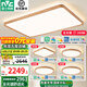雷士（NVC）新中式原木風led吸頂燈95顯指客廳燈創(chuàng)意雙透光房間臥室餐廳燈具 力薦 全光譜護眼【四室一廳】