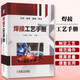 【正版包郵】焊接工藝手冊 機械工業(yè)出版社 王成明 陳永編 專(zhuān)業(yè)科技 焊接工藝書(shū)籍 圖書(shū)