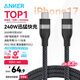 ANKER安克蘋果17充電線雙頭type-c適用iPhone16/15promax手機Mac電腦iPad華為小米240W快充數(shù)據(jù)線1.8m黑