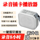 JEQLO可插卡隨身聽循環播放藍牙小音箱 便攜式錄音喇叭地攤叫賣神器 擴音喊話錄音機 升級款插卡錄音機 （8小時錄音，可錄制多條語音）