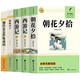 朝花夕拾 西游記上下冊 駱駝祥子 鋼鐵是怎樣煉成的（全5冊附贈手冊）新版同步教材七年級上下冊必讀原著(zhù)初一快樂(lè )讀書(shū)吧課外讀物配套人教版完整版無(wú)刪減