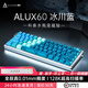 黑爵（AJAZZ）【下單立減15%】ALUX60鋁合金CNC磁軸機械鍵盤(pán)全鍵熱插拔8K回報率支持RT0.01電競游戲無(wú)畏契約SOCD 藍色漸變透明 水瓶座磁軸 RGB