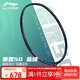 李寧（LI-NING）羽毛球拍雷霆50全碳素進(jìn)階進(jìn)攻型羽拍專業(yè)比賽訓(xùn)練拍 4U已穿線