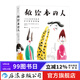 做繪本的人 100位當代繪本藝術(shù)家作品典藏 448幅臻美繪本插畫(huà) 繪畫(huà)插圖藝術(shù)作品集 后浪正版
