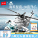 森寶積木軍事拼裝直升機玩具模型男孩生日禮物 海軍型直-20直升機202229