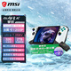 微星（MSI）Claw 8 AI+ 掌機 極地風(fēng)暴特別版Ultra 7 258V掌上游戲機8英寸掌機雙雷電4 長(cháng)續航 WIFI7 Ultra 7 258V/32G內存/2T固態(tài)