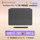 微軟（Microsoft）Surface Pro 12英寸鍵盤(pán)蓋 帶超薄觸控筆 板巖灰 （適配Surface Pro 12英寸單主機）