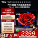 TCL電視 65T5L-JN 65英寸 288Hz高刷 QLED量子點(diǎn) deepseek AI電視薄 平板電視 以舊換新 65英寸
